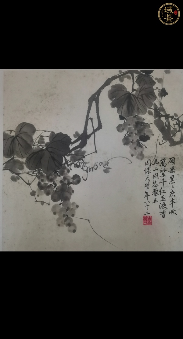 古玩字畫周懷民款寫意水墨葡萄真品鑒賞圖