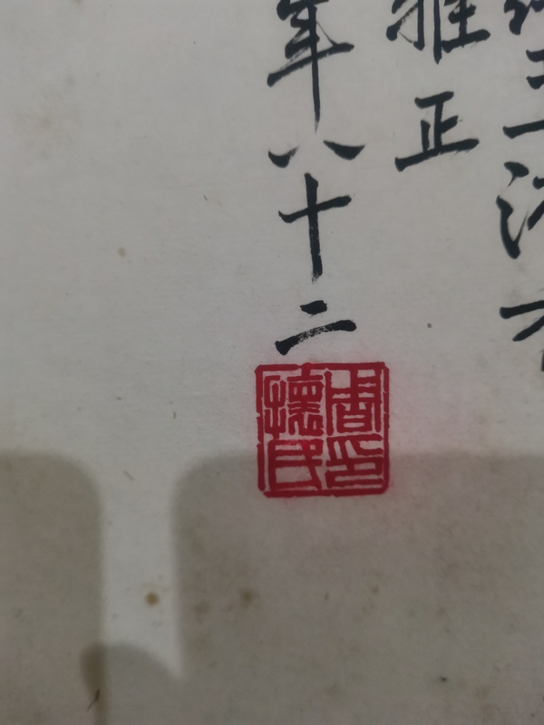 古玩字畫已故著名的近現(xiàn)代國(guó)畫大師周懷民寫意水墨葡萄拍賣，當(dāng)前價(jià)格6000元