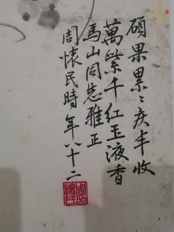 古玩字畫周懷民款寫意水墨葡萄真品鑒賞圖