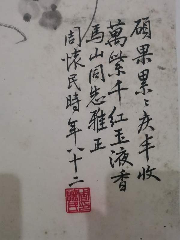 古玩字畫已故著名的近現(xiàn)代國(guó)畫大師周懷民寫意水墨葡萄拍賣，當(dāng)前價(jià)格6000元