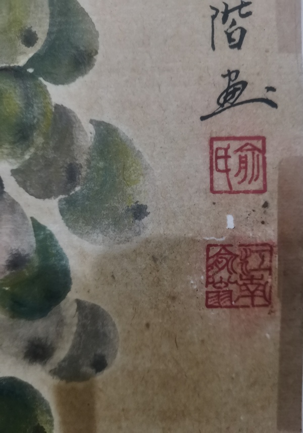 古玩字畫已故著名的油畫家和美術(shù)教育家俞云階寫意葡萄拍賣，當(dāng)前價(jià)格3000元