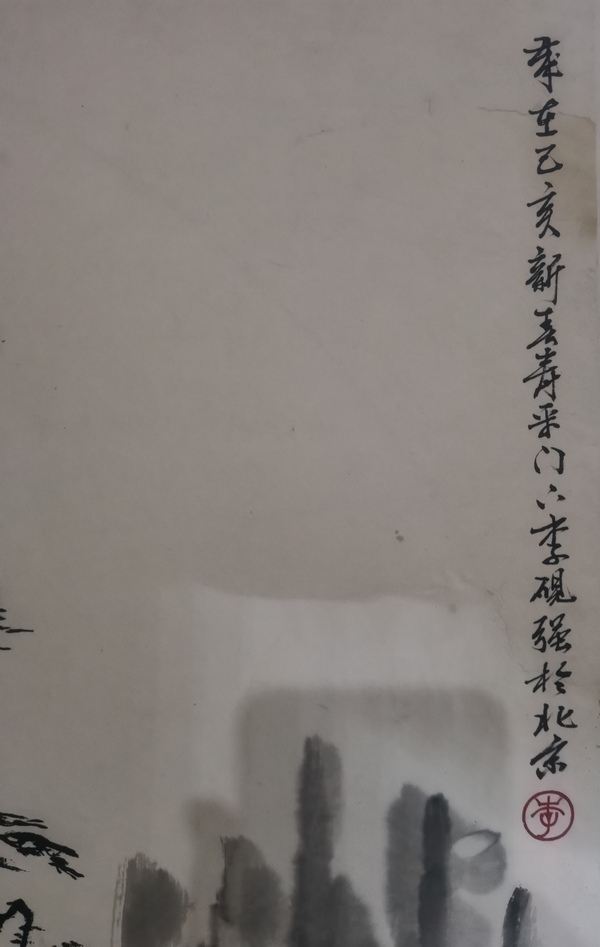 古玩字畫(huà)董壽平大師入室弟子榮寶齋副總經(jīng)理著名字畫(huà)鑒定家李硯強(qiáng)山水拍賣(mài)，當(dāng)前價(jià)格3000元