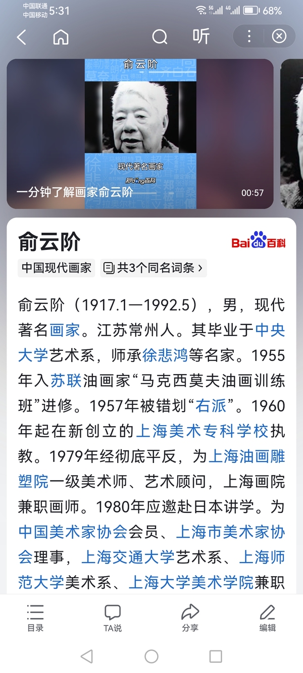 古玩字畫已故著名的油畫家和美術教育家俞云階寫意葡萄拍賣，當前價格6000元