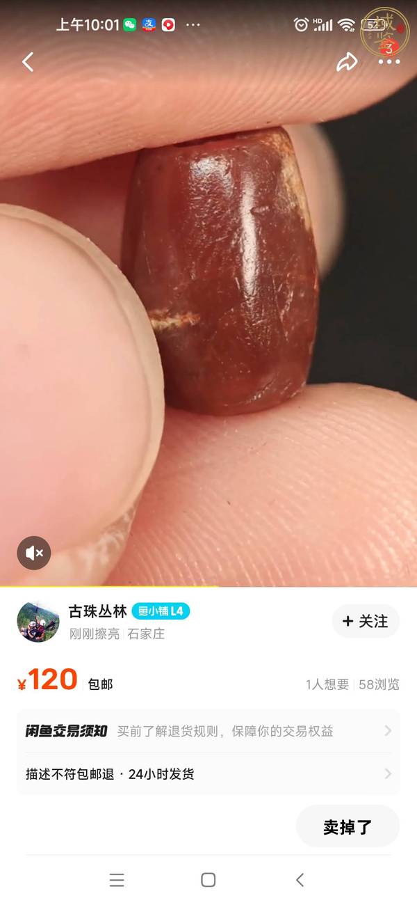 古玩玉器瑪瑙桶珠真品鑒賞圖