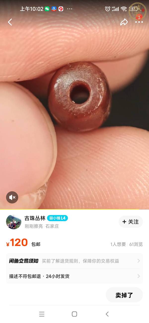 古玩玉器瑪瑙桶珠真品鑒賞圖