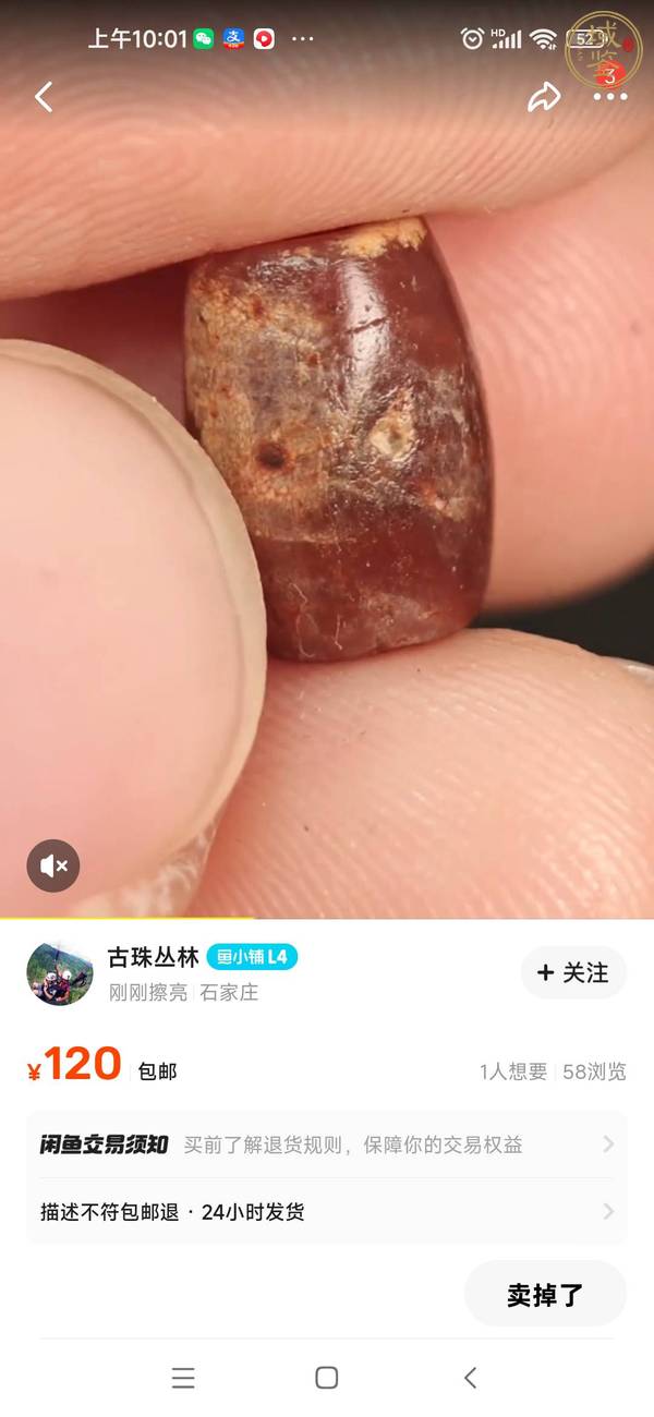 古玩玉器瑪瑙桶珠真品鑒賞圖