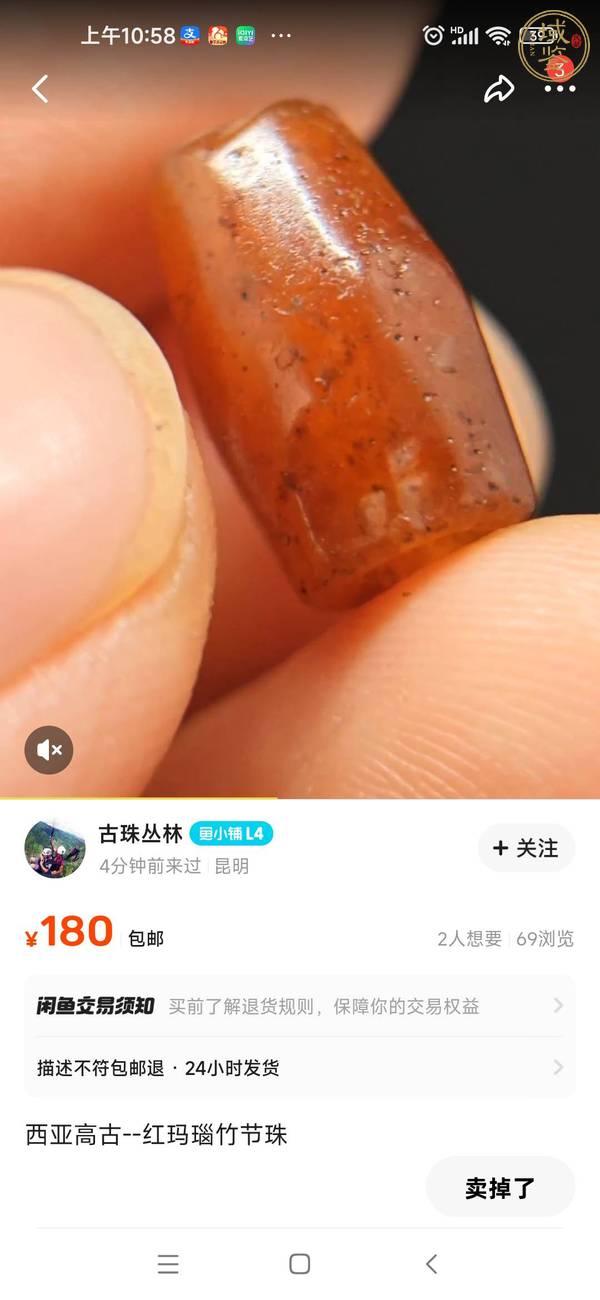 古玩玉器瑪瑙多愣珠真品鑒賞圖