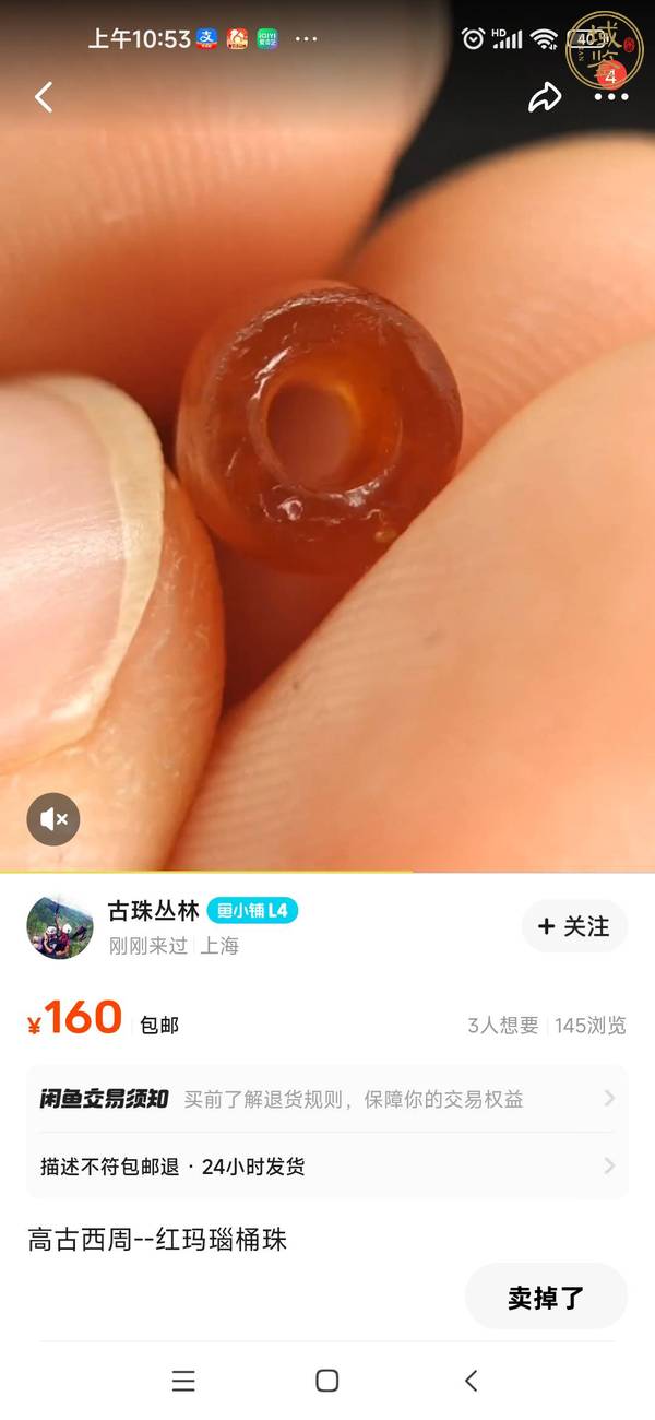 古玩玉器瑪瑙多愣珠真品鑒賞圖