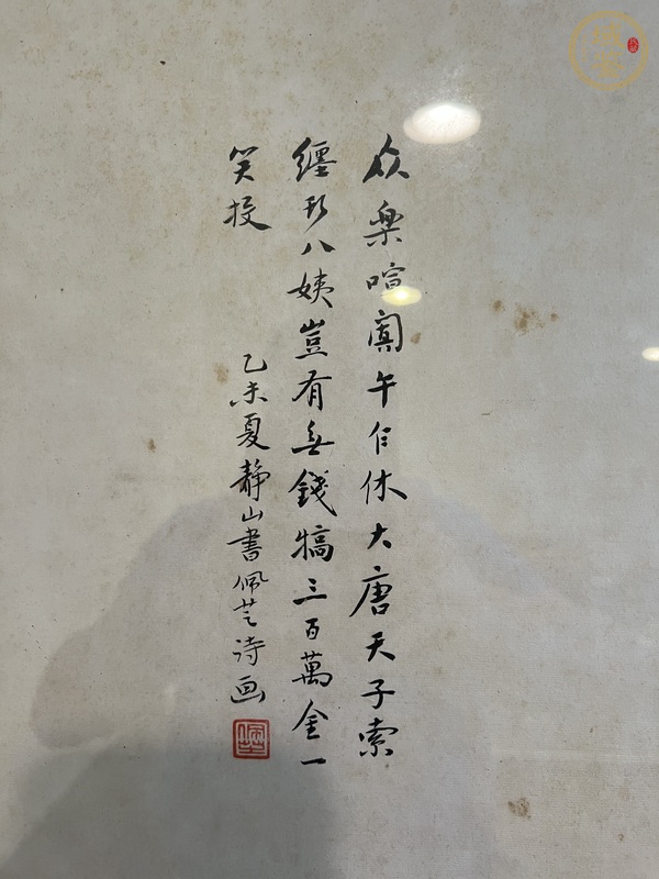 古玩字畫眾樂喧闐午乍休真品鑒賞圖