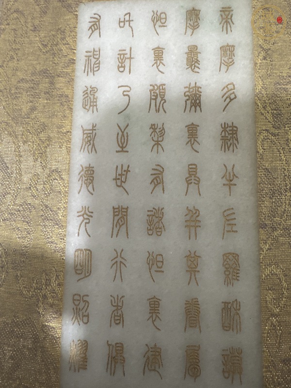 古玩玉器玉雕佛經(jīng)真品鑒賞圖