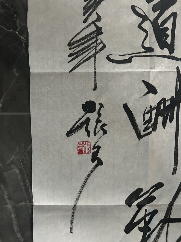 古玩字畫張弓《天道酬勤》拍賣,當前價格278元