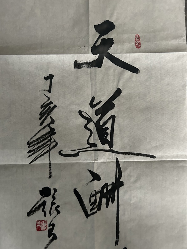 古玩字畫張弓《天道酬勤》拍賣，當(dāng)前價(jià)格398元