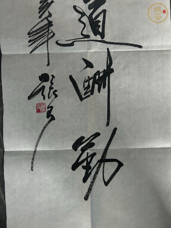 古玩字畫張弓款行書立軸真品鑒賞圖