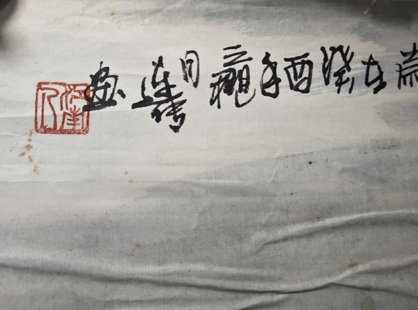 古玩字畫(huà)江南畫(huà)家連傳水天一色拍賣(mài)，當(dāng)前價(jià)格299元