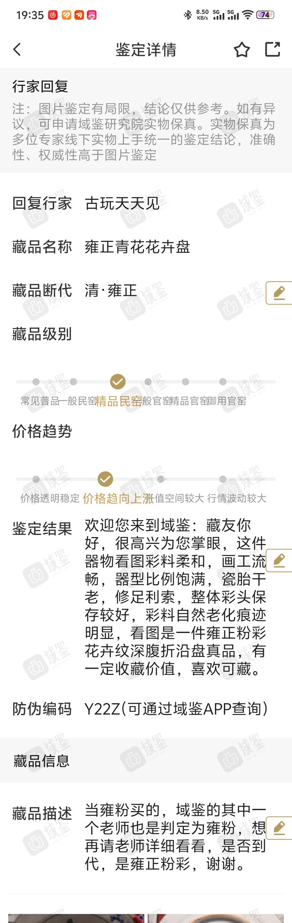 古玩陶瓷雍正青花花卉盤拍賣,當前價格1380元