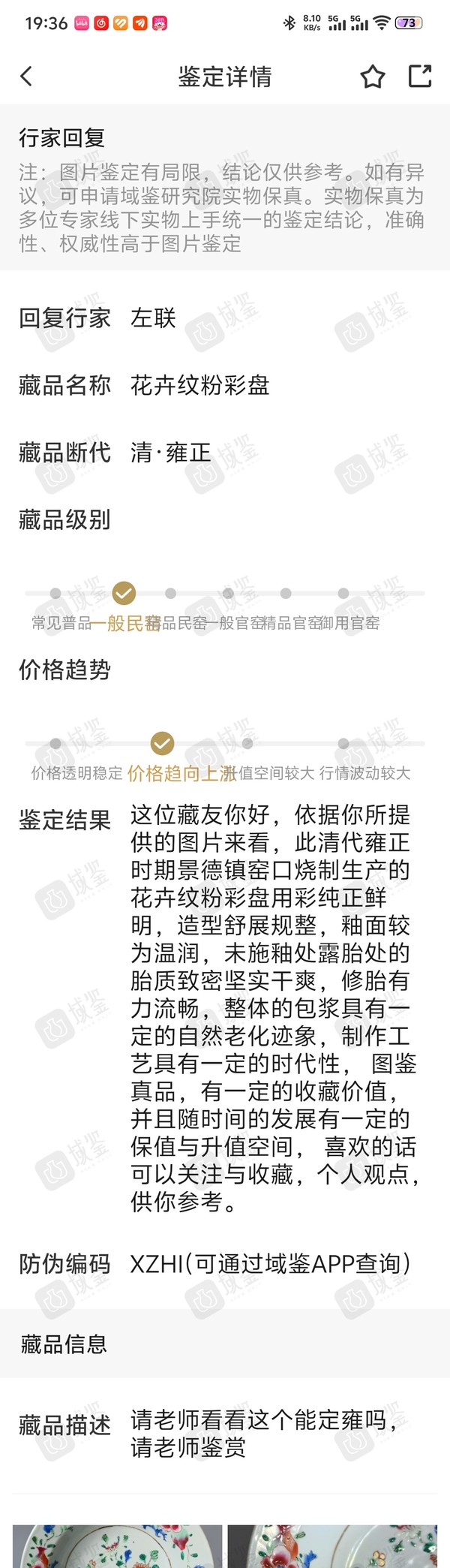 古玩陶瓷雍正青花花卉盤拍賣,當前價格1380元