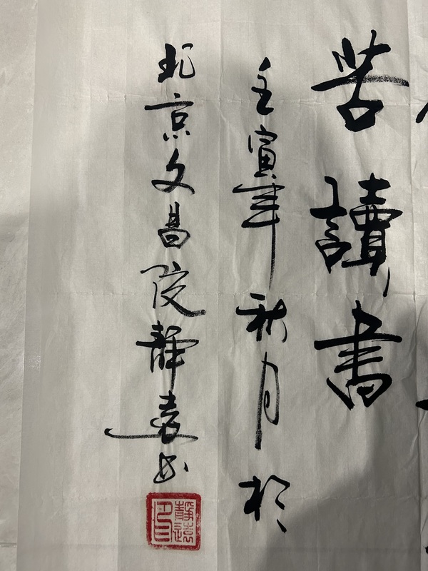 古玩字畫(huà)靜禧書(shū)法拍賣(mài)，當(dāng)前價(jià)格288元