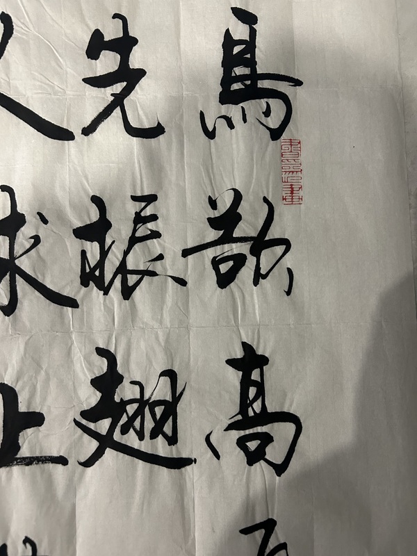 古玩字畫(huà)靜禧書(shū)法拍賣(mài)，當(dāng)前價(jià)格288元