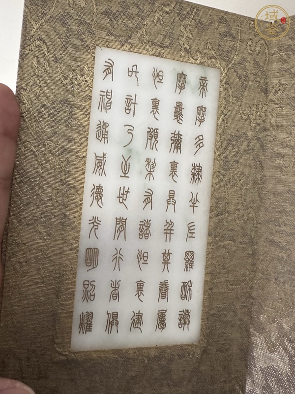 古玩玉器玉經(jīng)文真品鑒賞圖