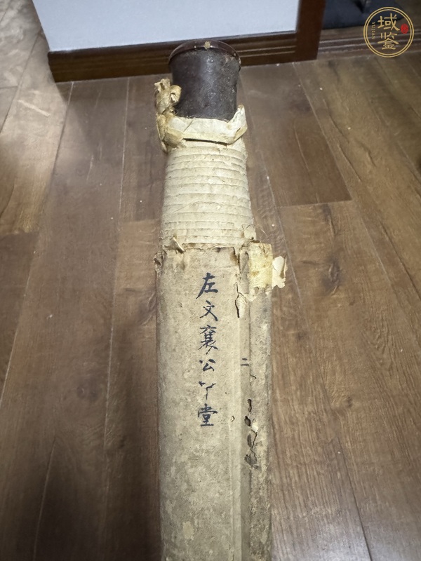 古玩字畫舊仿左宗堂書法真品鑒賞圖