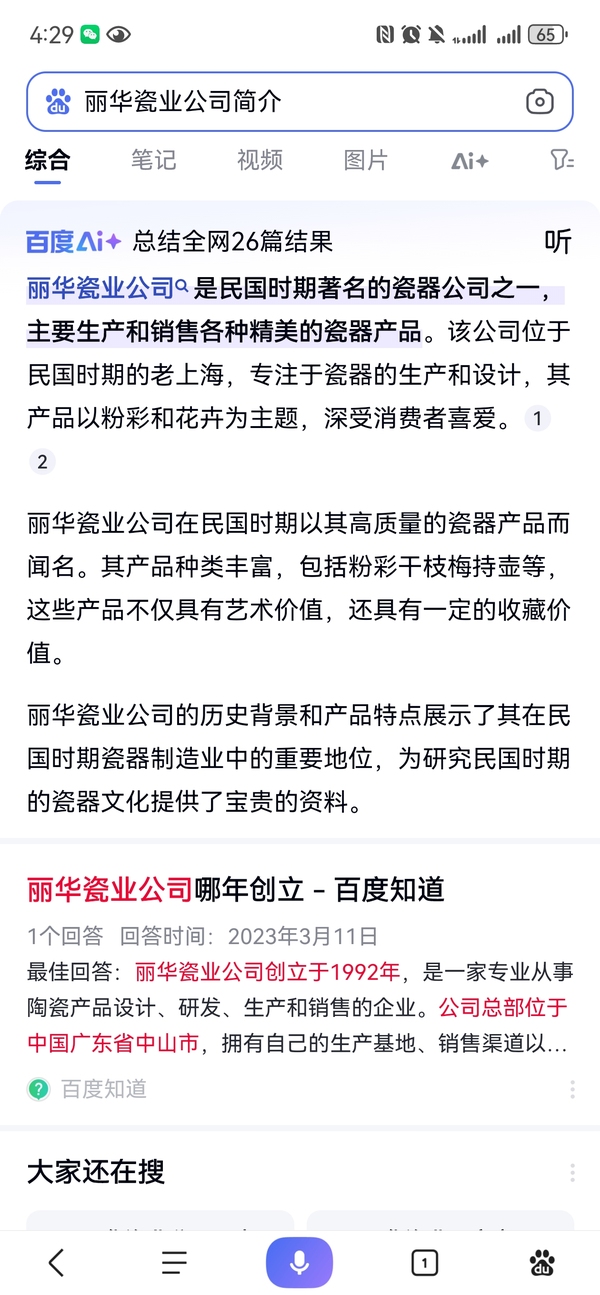 古玩陶瓷麗華瓷業(yè)公司粉彩花鳥紋水仙盆拍賣，當前價格1680元