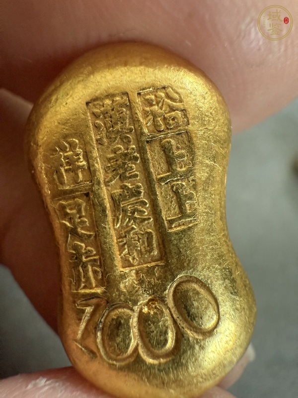 古玩錢幣老慶和金錠真品鑒賞圖