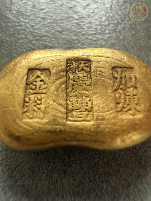 古玩錢(qián)幣天津慶豐一兩金錠真品鑒賞圖