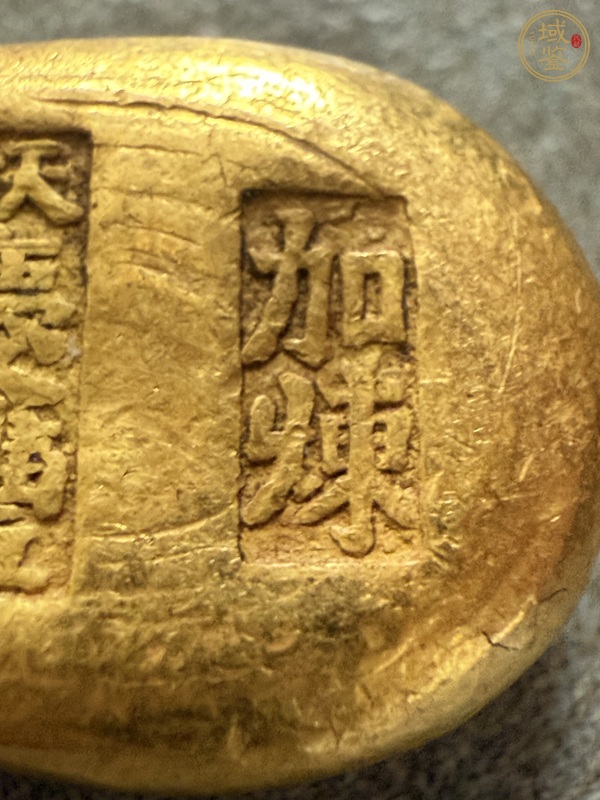 古玩錢(qián)幣天津慶豐一兩金錠真品鑒賞圖