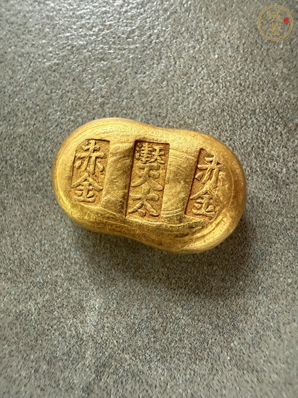 古玩錢幣天津天太金錠真品鑒賞圖