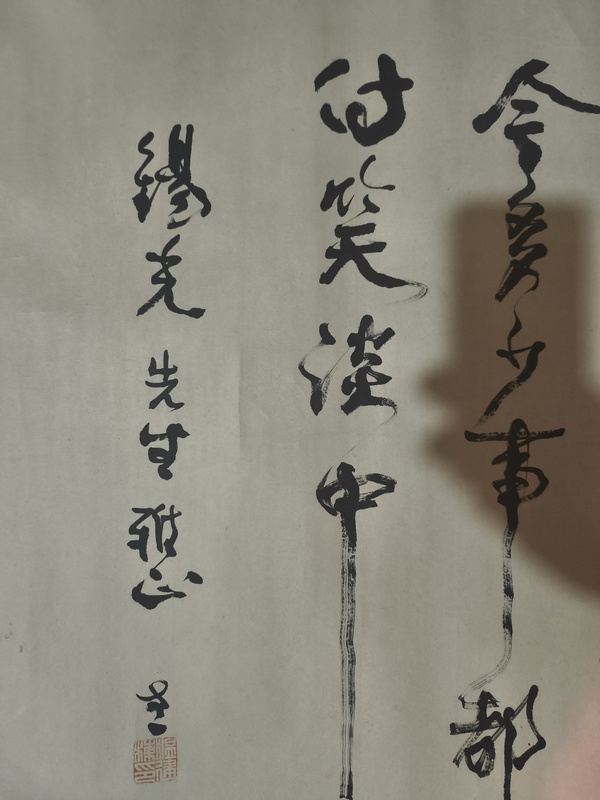 古玩字畫滾滾長江東逝水拍賣，當前價格188元