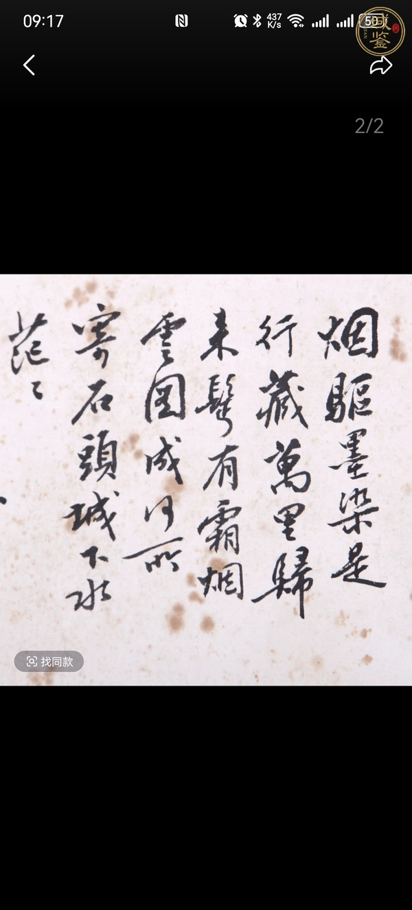 古玩字畫(huà)山水真品鑒賞圖