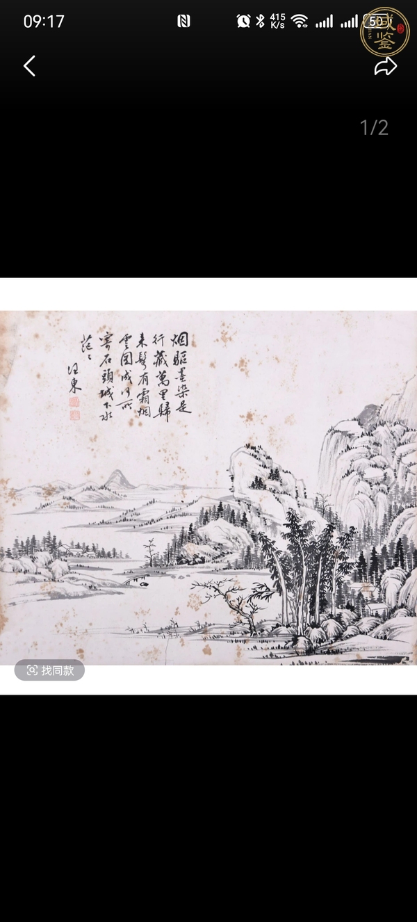 古玩字畫山水真品鑒賞圖