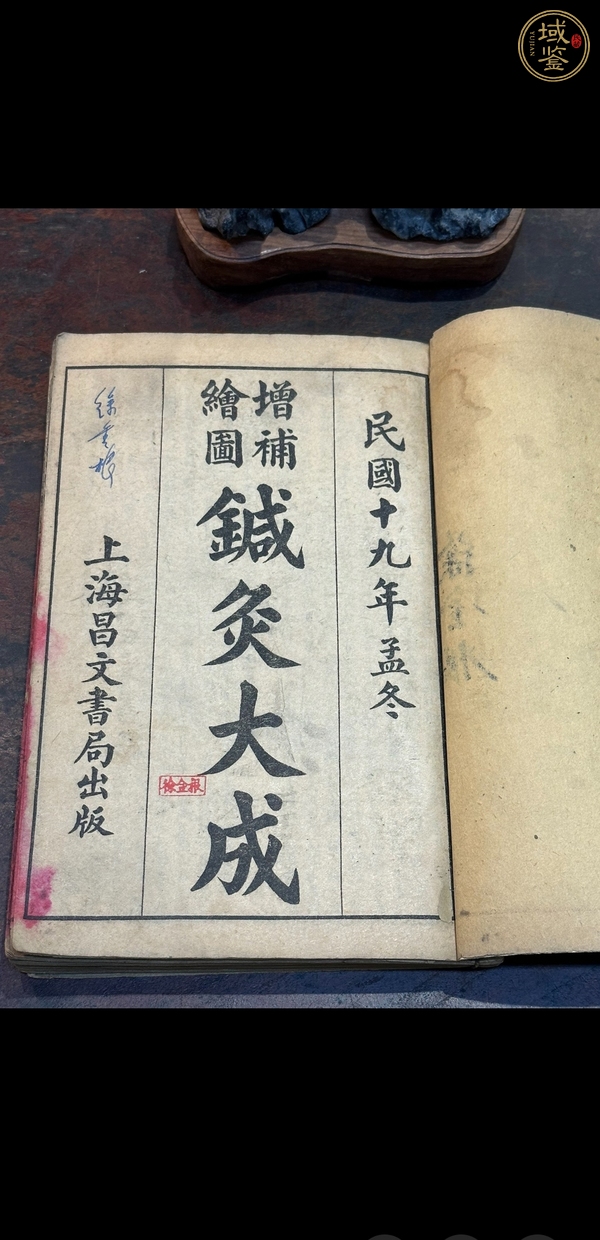 古玩字畫《增補(bǔ)繪圖針灸大成》真品鑒賞圖