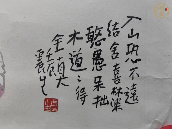 古玩字畫(huà)入山真品鑒賞圖