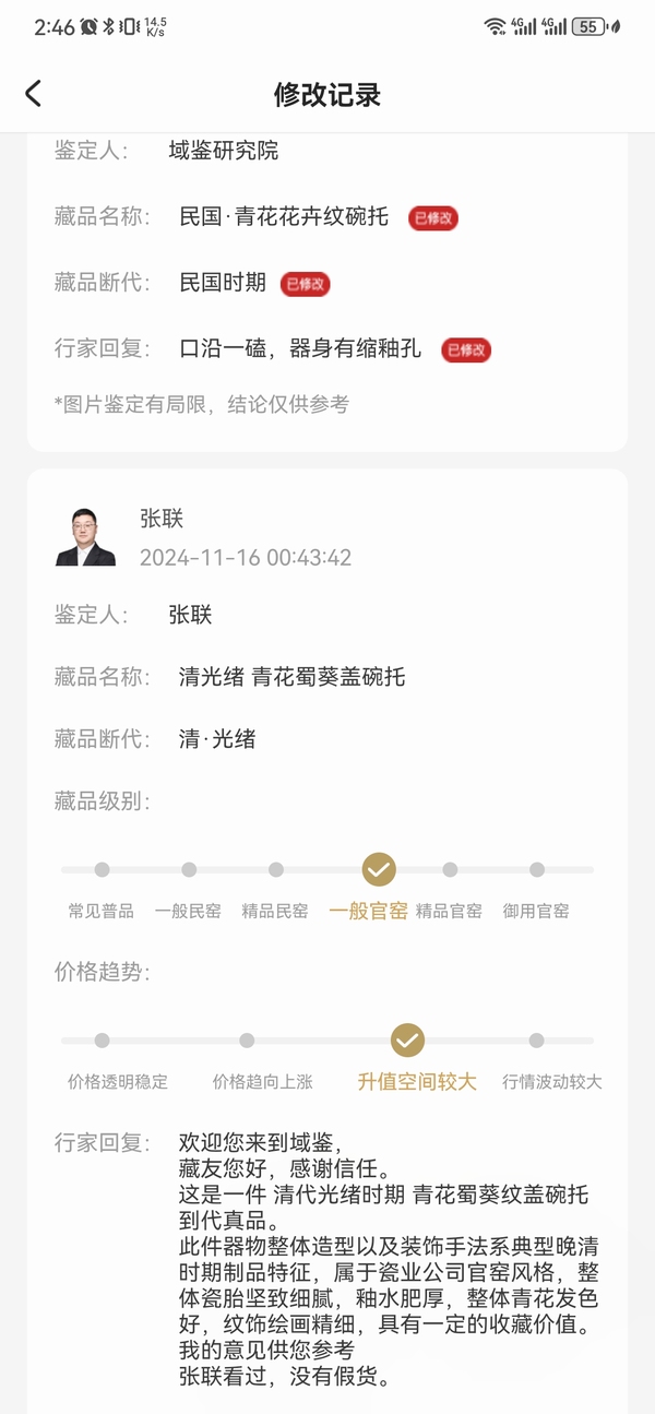 古玩陶瓷青花蜀葵蓋碗托拍賣,當前價格1800元