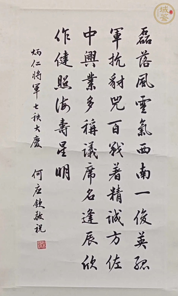 古玩字畫磊落風(fēng)云真品鑒賞圖