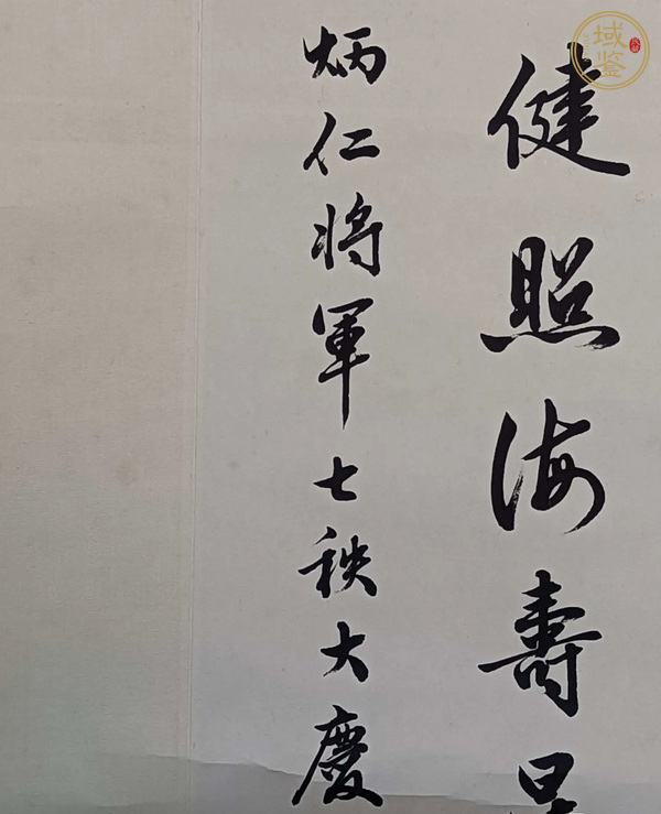 古玩字畫磊落風(fēng)云真品鑒賞圖