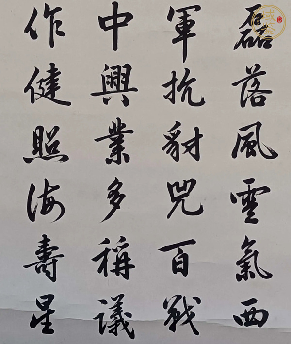 古玩字畫磊落風(fēng)云真品鑒賞圖