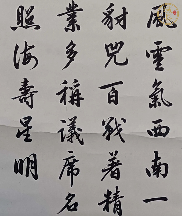 古玩字畫磊落風(fēng)云真品鑒賞圖