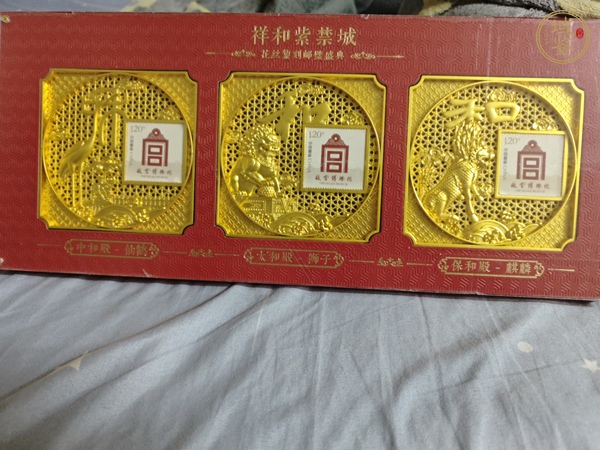 古玩雜項(xiàng)祥和紫禁城故宮建院100周年紀(jì)念郵票真品鑒賞圖