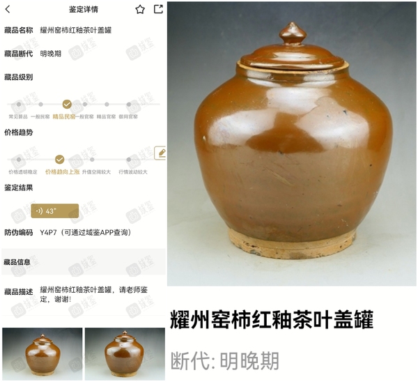 古玩陶瓷精品:明代晚期耀州窯柿紅釉茶葉蓋罐拍賣，當(dāng)前價(jià)格79元