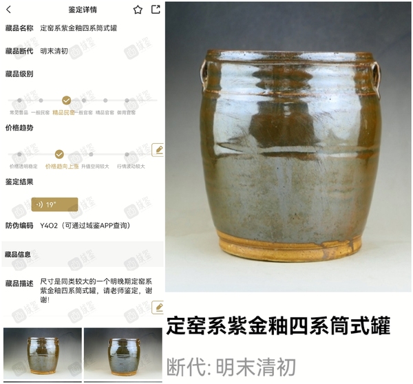 古玩陶瓷精品:明末清初定窯系紫金釉四系筒式罐拍賣，當(dāng)前價(jià)格37元