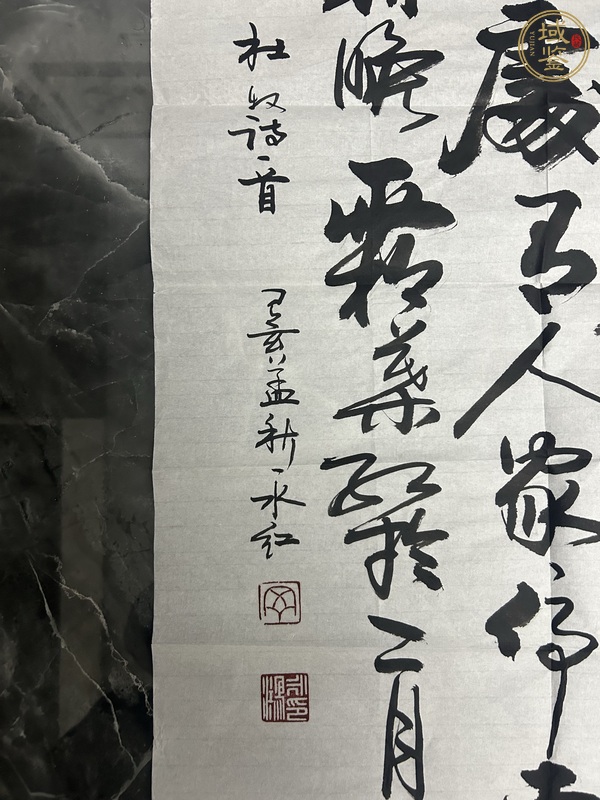 古玩字畫永紅款行草書法真品鑒賞圖