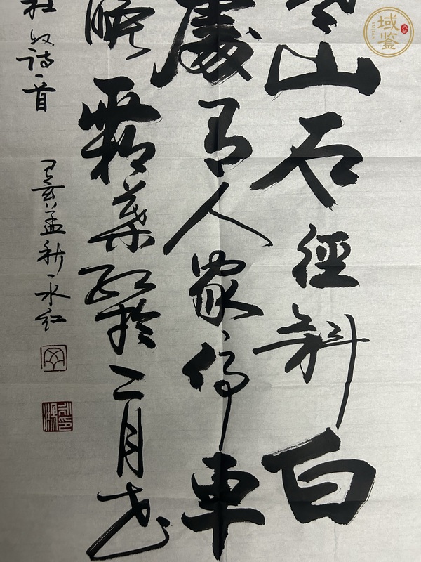 古玩字畫永紅款行草書法真品鑒賞圖