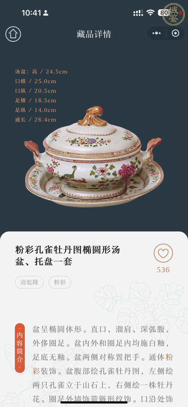 古玩陶瓷花鳥紋粉彩盤真品鑒賞圖