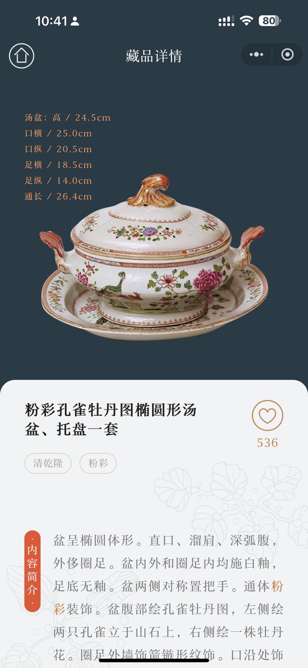 古玩陶瓷故宮同款清乾隆鳳凰花鳥紋粉彩盤拍賣，當前價格1390元