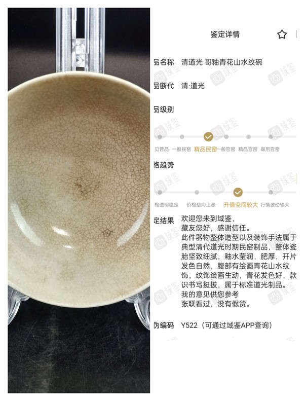 古玩陶瓷【道光精品】 哥釉青花山水紋碗【傳世佳品】【收藏珍品】拍賣，當(dāng)前價(jià)格0元