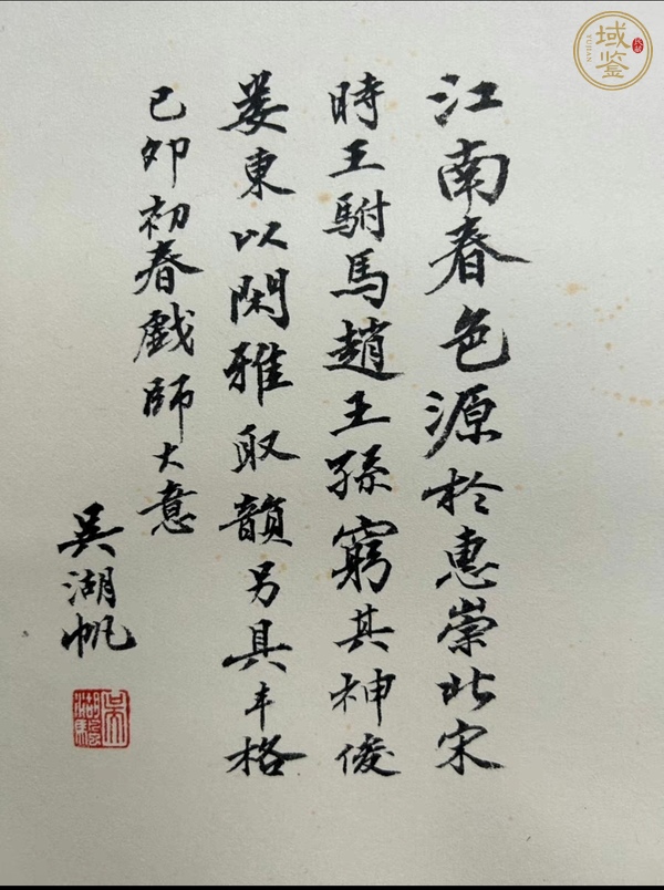 古玩字畫江南春色真品鑒賞圖