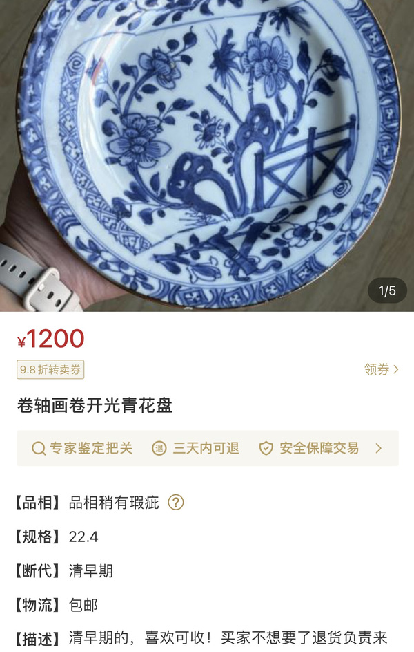古玩陶瓷【實物保真】清康熙·青花書卷開窗花卉紋盤拍賣,當前價格1980元