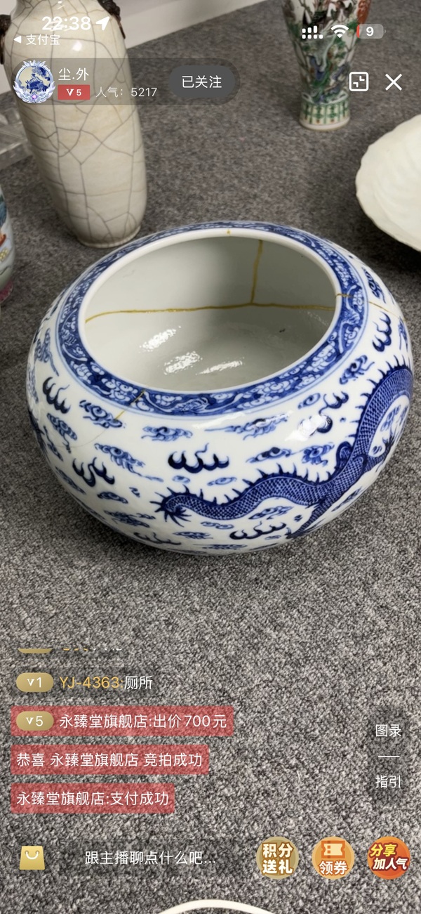古玩陶瓷青花趕珠龍紋水洗拍賣,當前價格3800元